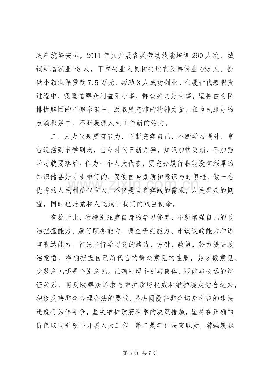 乡镇人大代表行动主题活动总结材料 .docx_第3页