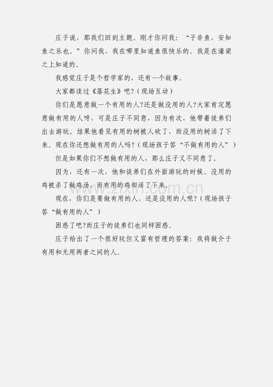 庄子的故事国旗下的演讲稿.docx_第2页