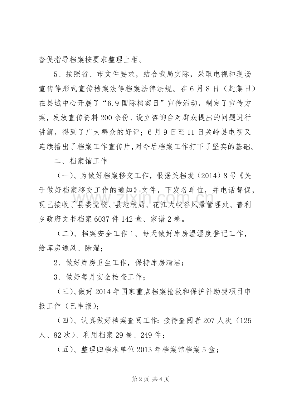 县档案局XX年半年工作总结 .docx_第2页