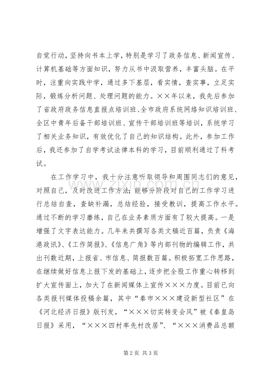 XX年度公务员思想工作总结 .docx_第2页