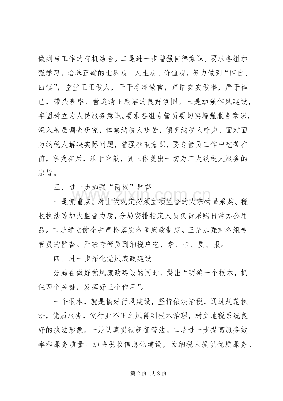 地税分局年廉政总结 .docx_第2页