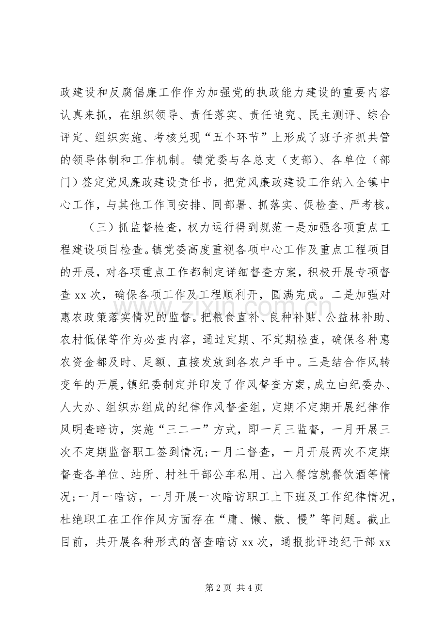 乡镇纪委半年工作总结 .docx_第2页