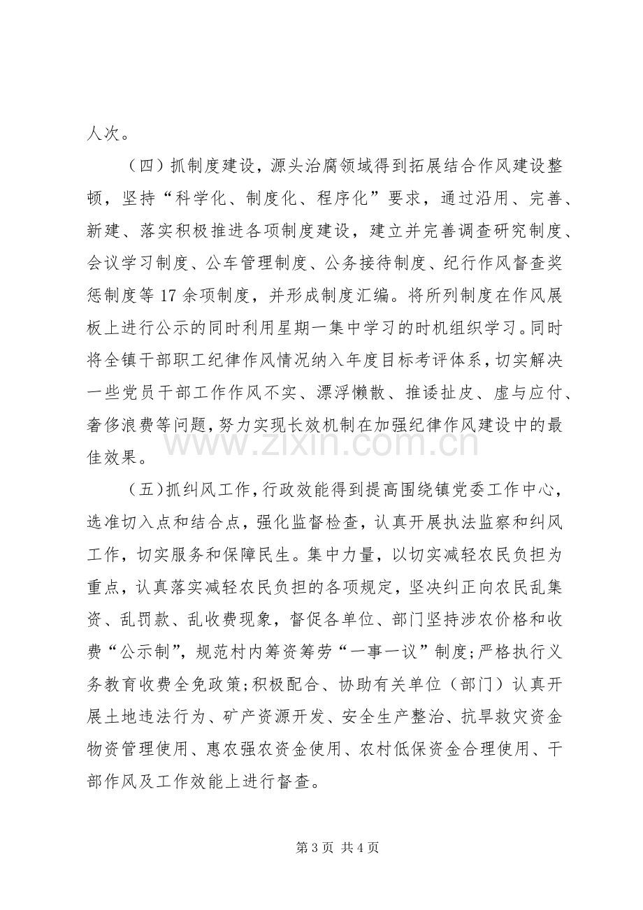 乡镇纪委半年工作总结 .docx_第3页