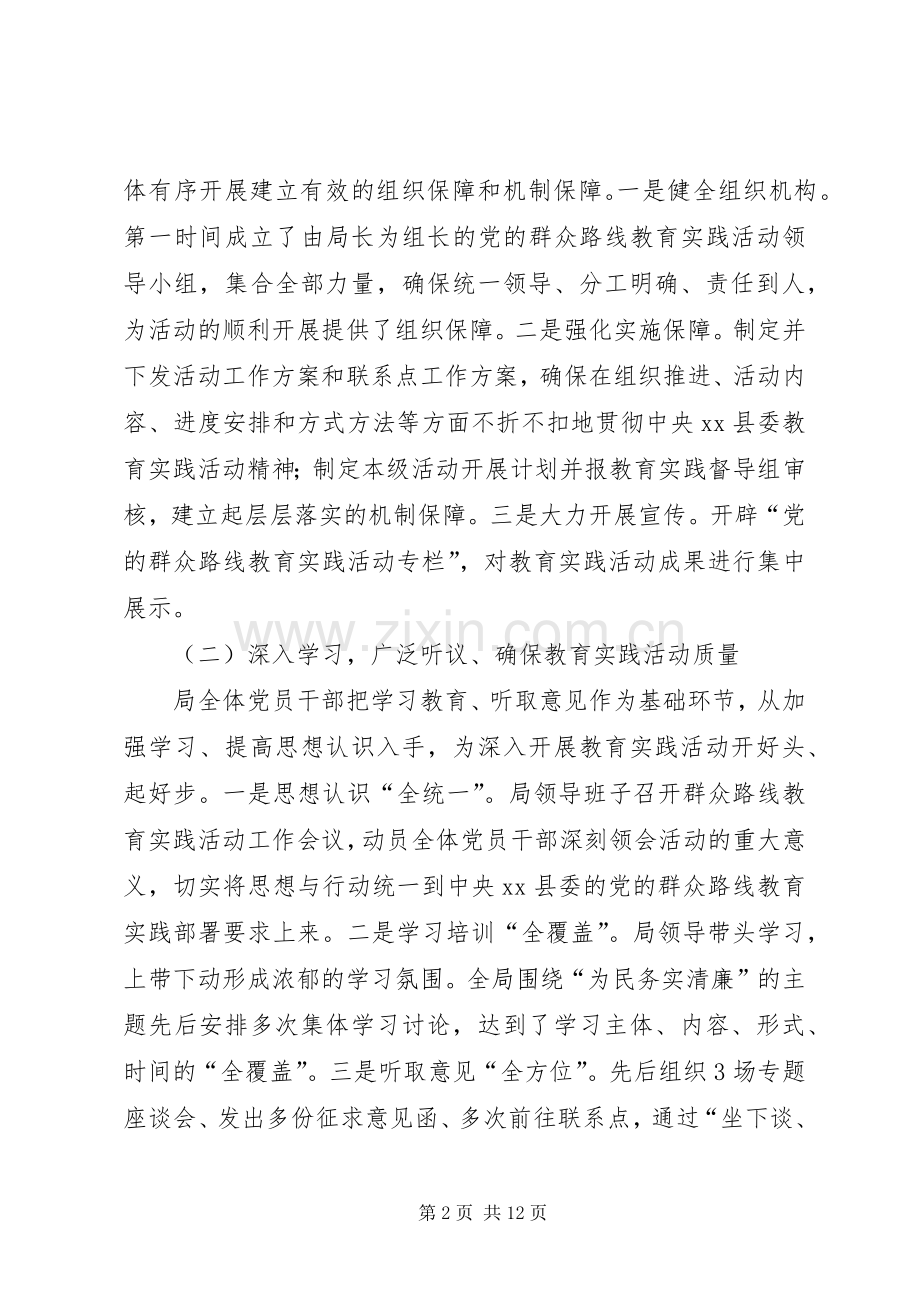 县科技文体局党的群众路线教育实践活动总结 .docx_第2页