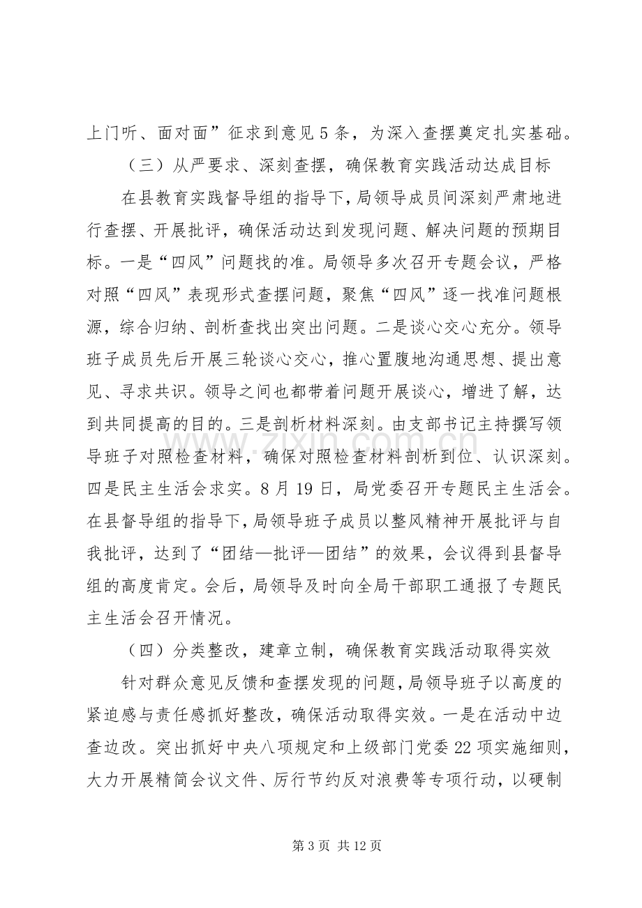 县科技文体局党的群众路线教育实践活动总结 .docx_第3页