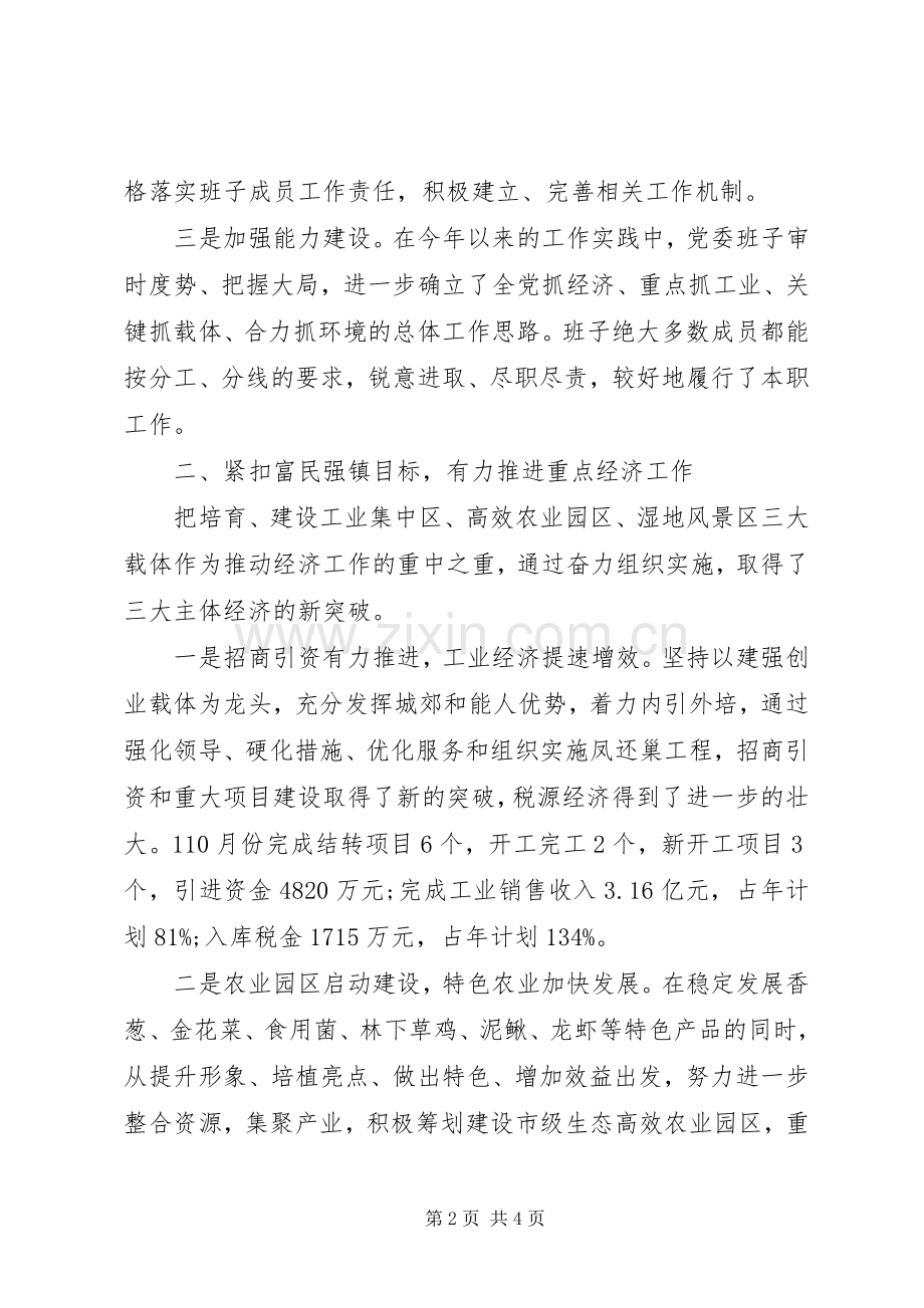 乡镇党委年终工作总结 .docx_第2页