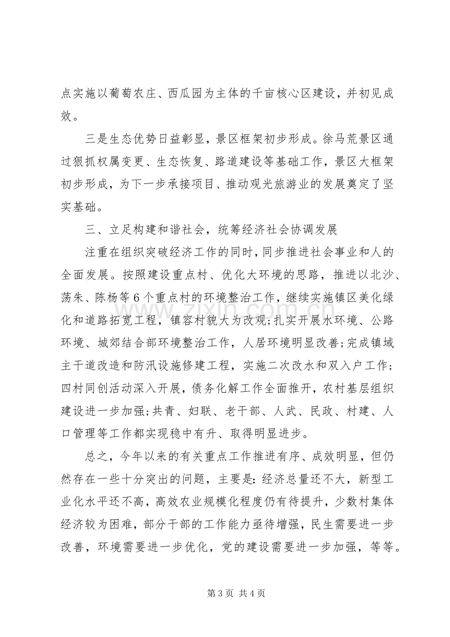 乡镇党委年终工作总结 .docx_第3页