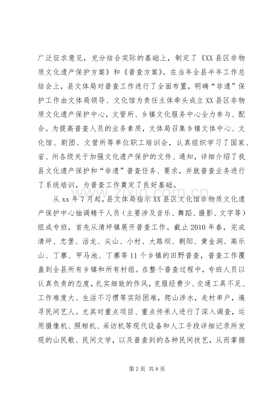 丹江二小非物质文化遗产传承活动工作总结[定稿] .docx_第2页