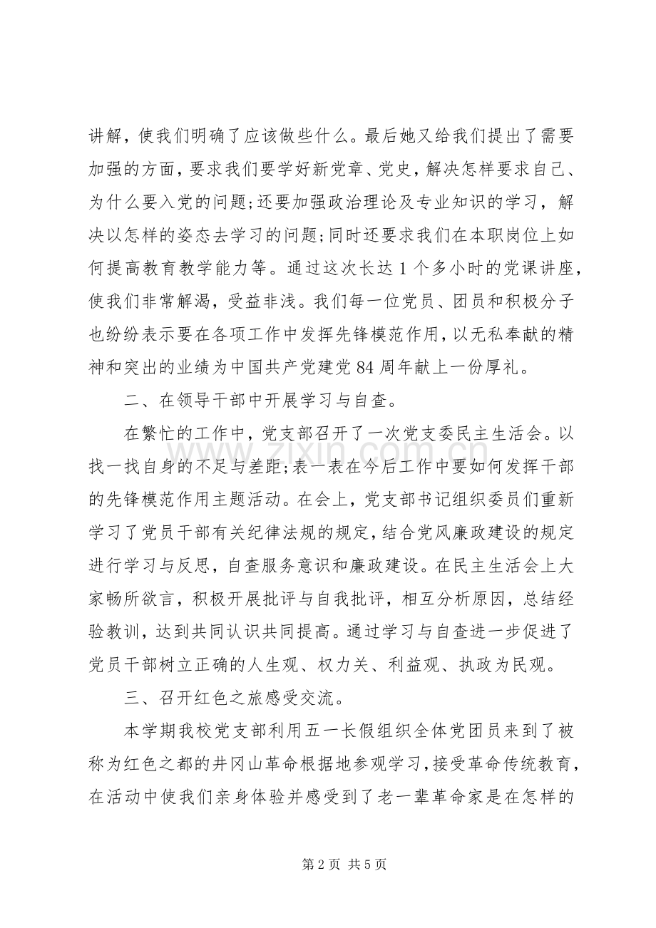 20XX年党支部七一活动总结.docx_第2页