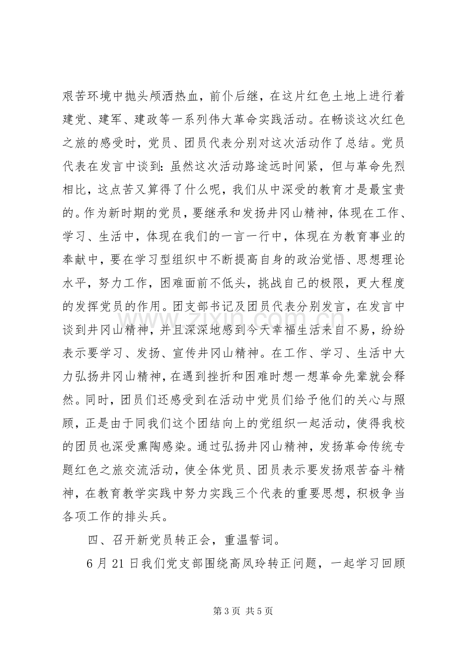 20XX年党支部七一活动总结.docx_第3页