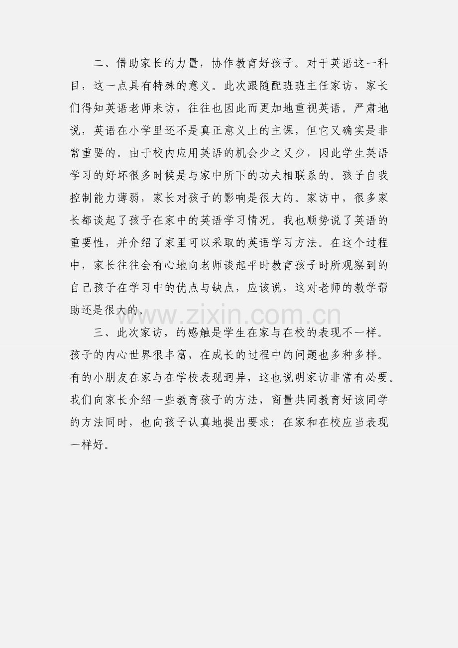 学校教师家访工作总结模板.docx_第2页