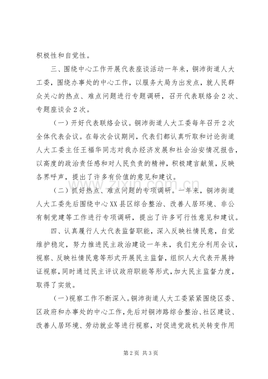 XX年街道人大工委工作总结 .docx_第2页