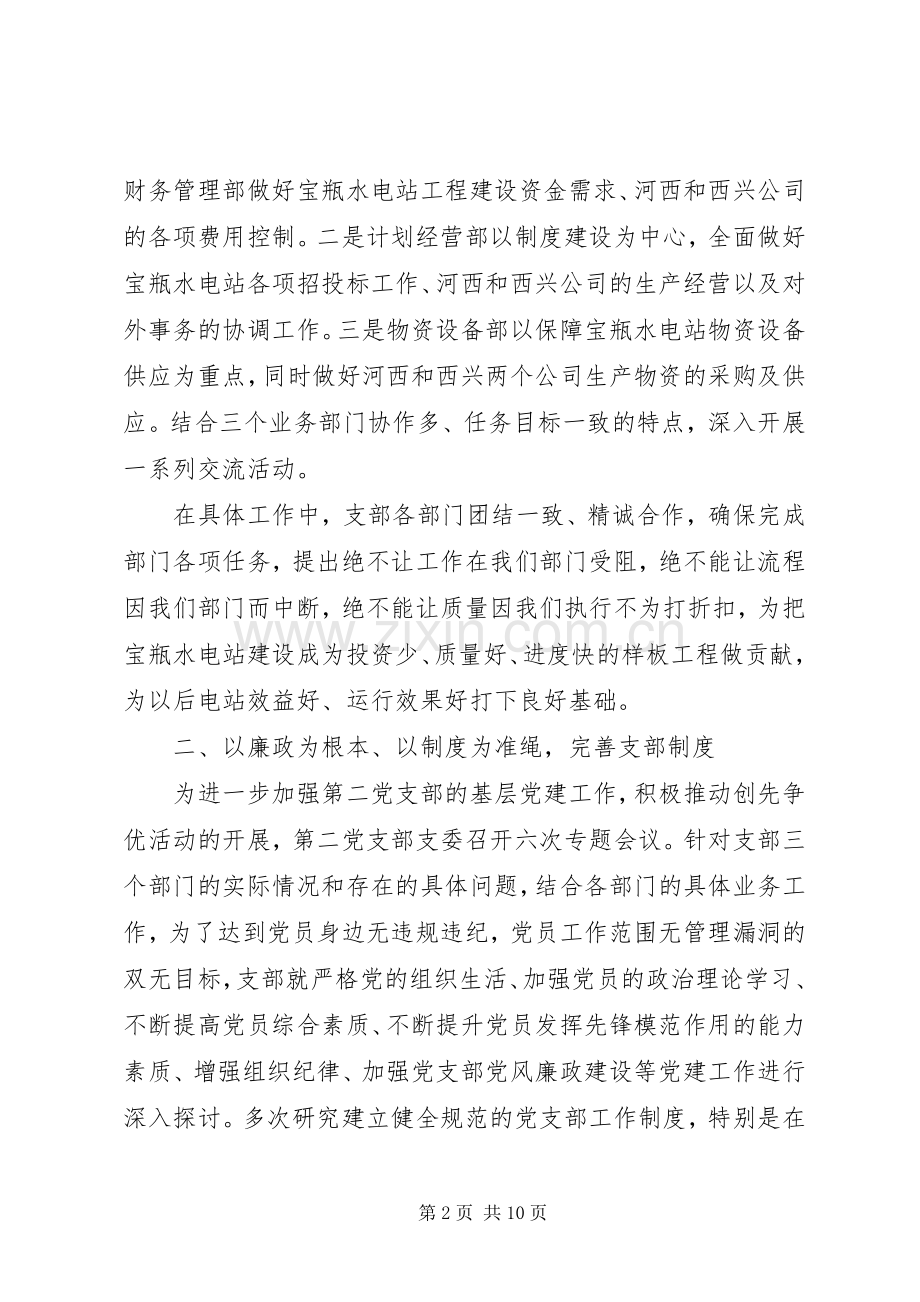 党支部上半年个人总结 .docx_第2页