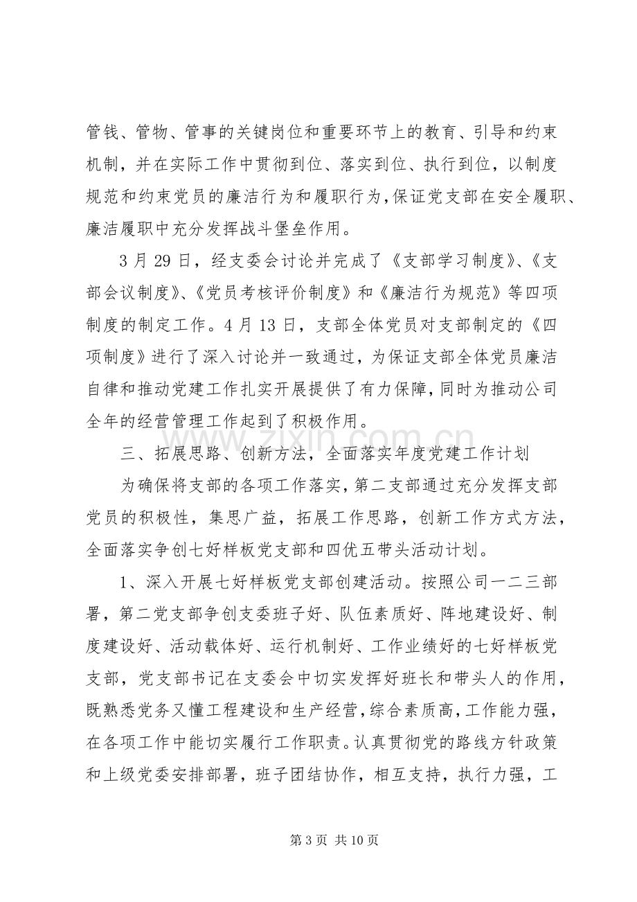 党支部上半年个人总结 .docx_第3页