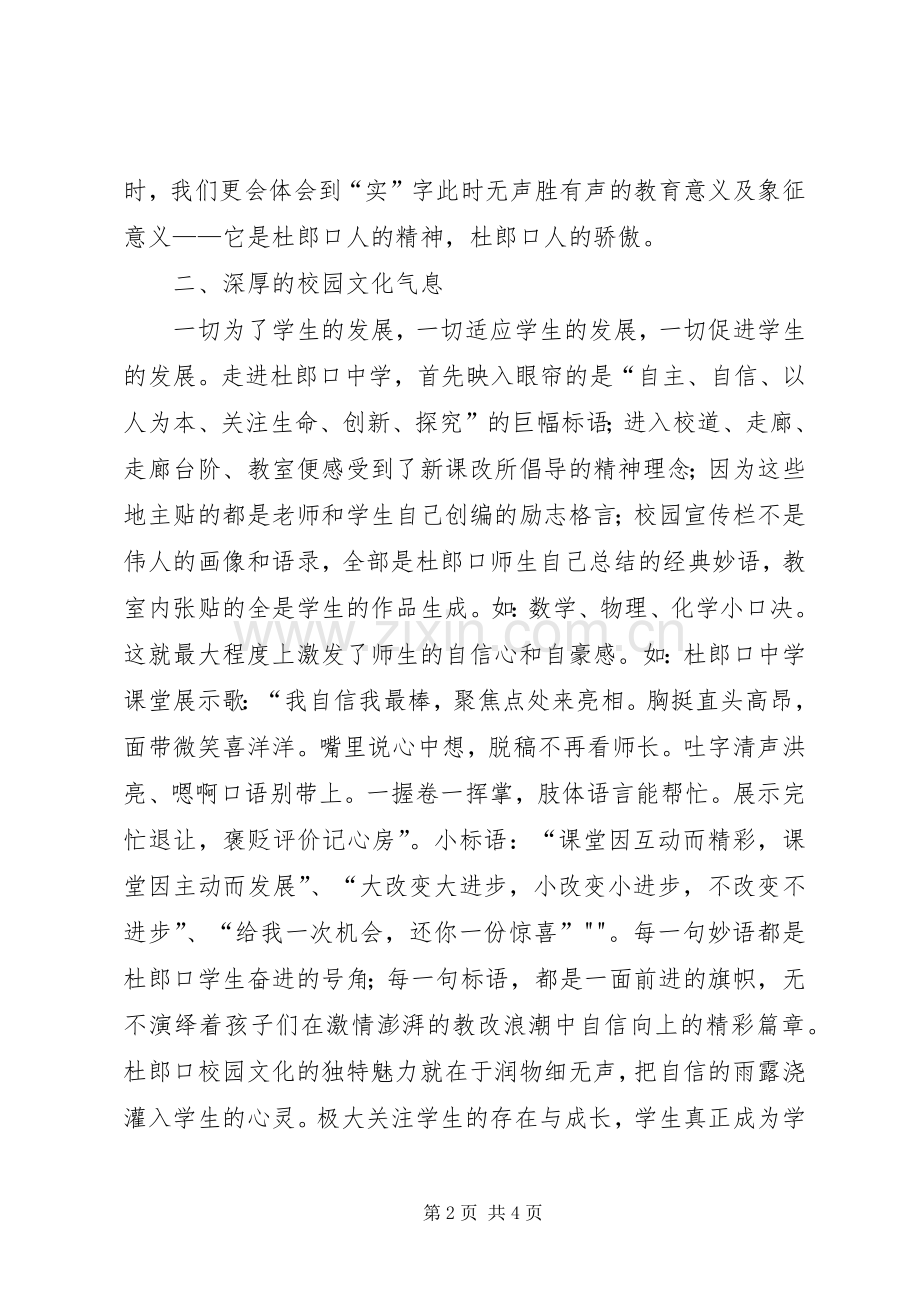 赴杜郎口中学学习体会心得.docx_第2页