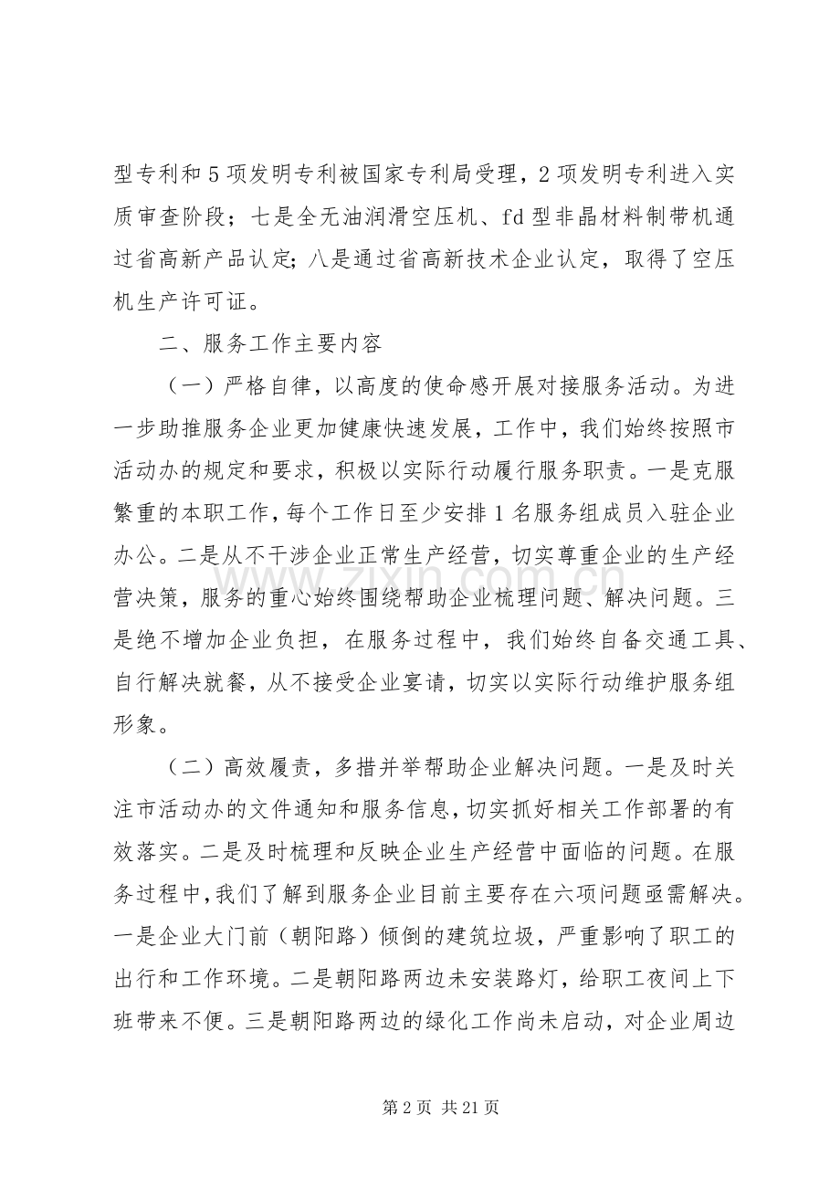 市人民银行年度工作总结 .docx_第2页