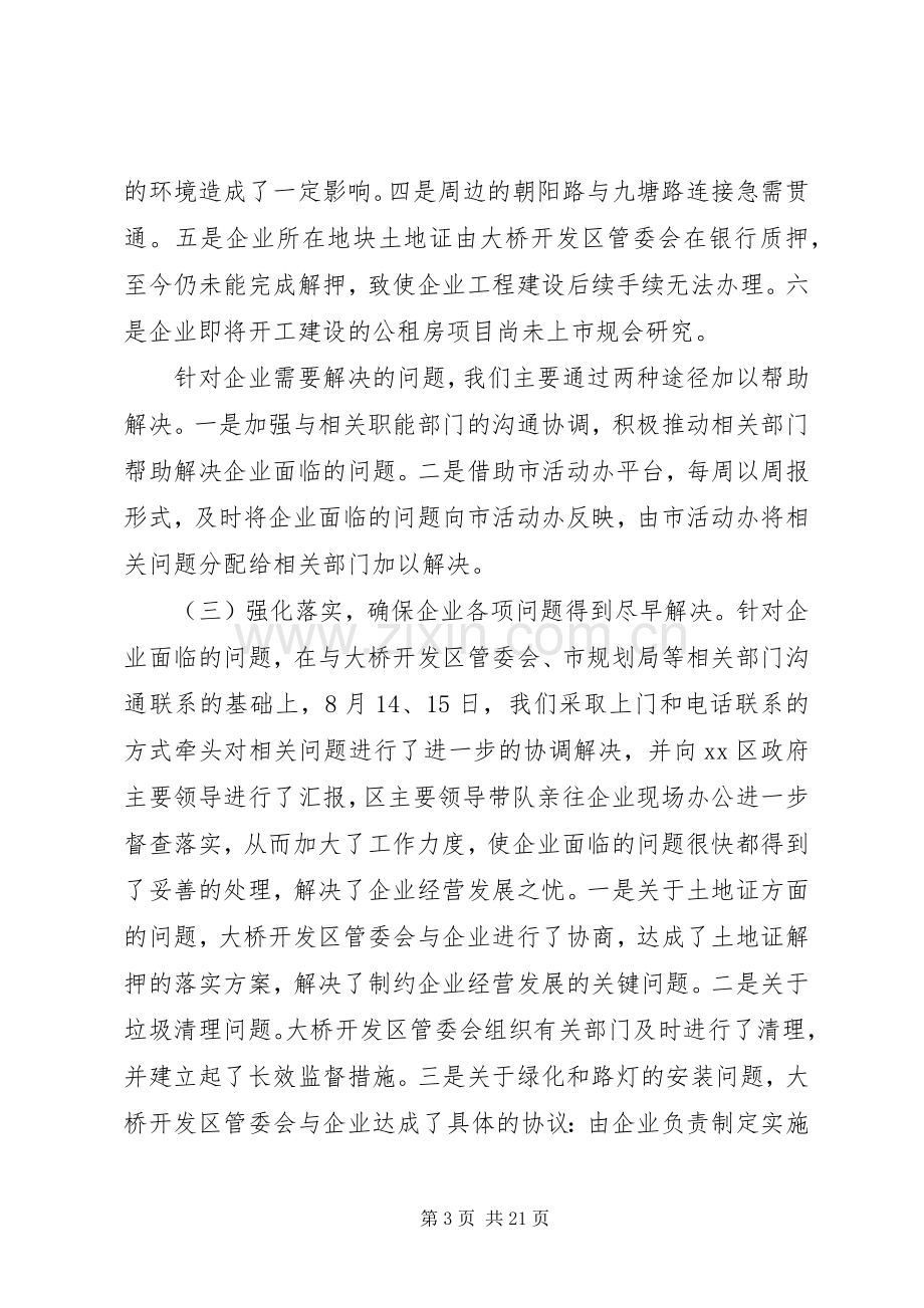 市人民银行年度工作总结 .docx_第3页