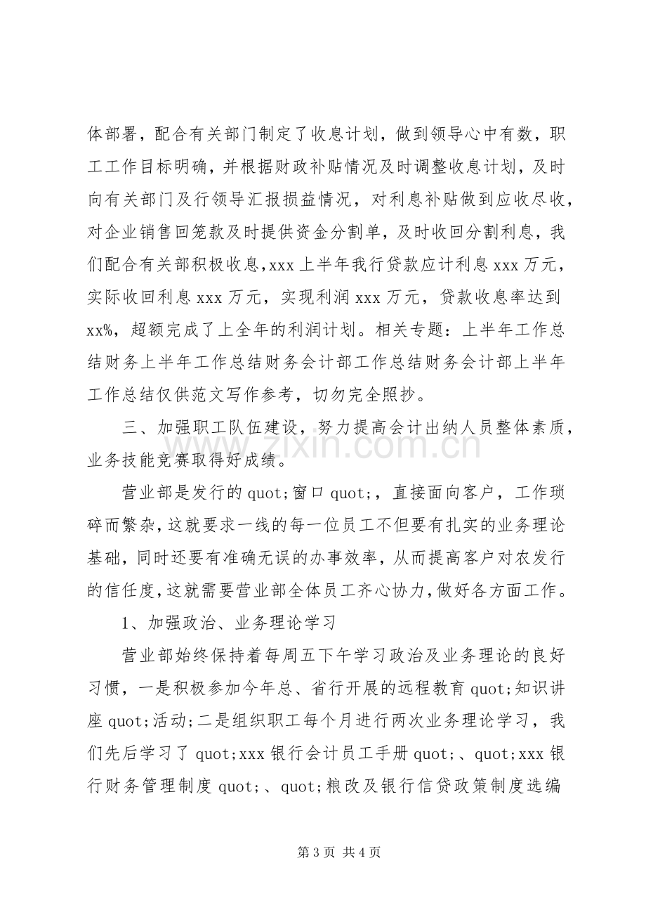 20XX年财务会计部上半年工作总结.docx_第3页