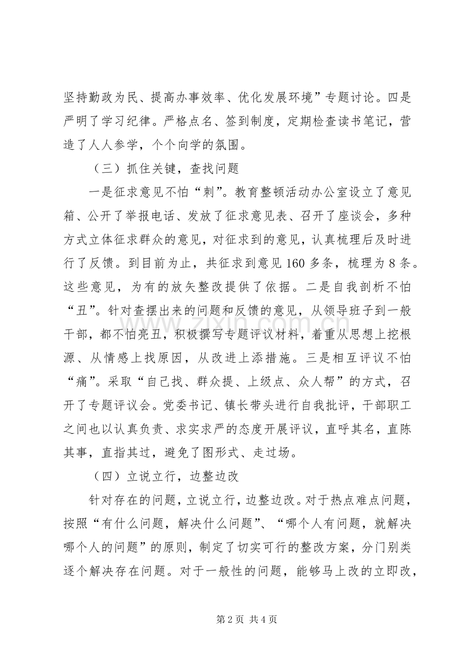 XX镇干部作风集中教育整顿活动总结 .docx_第2页