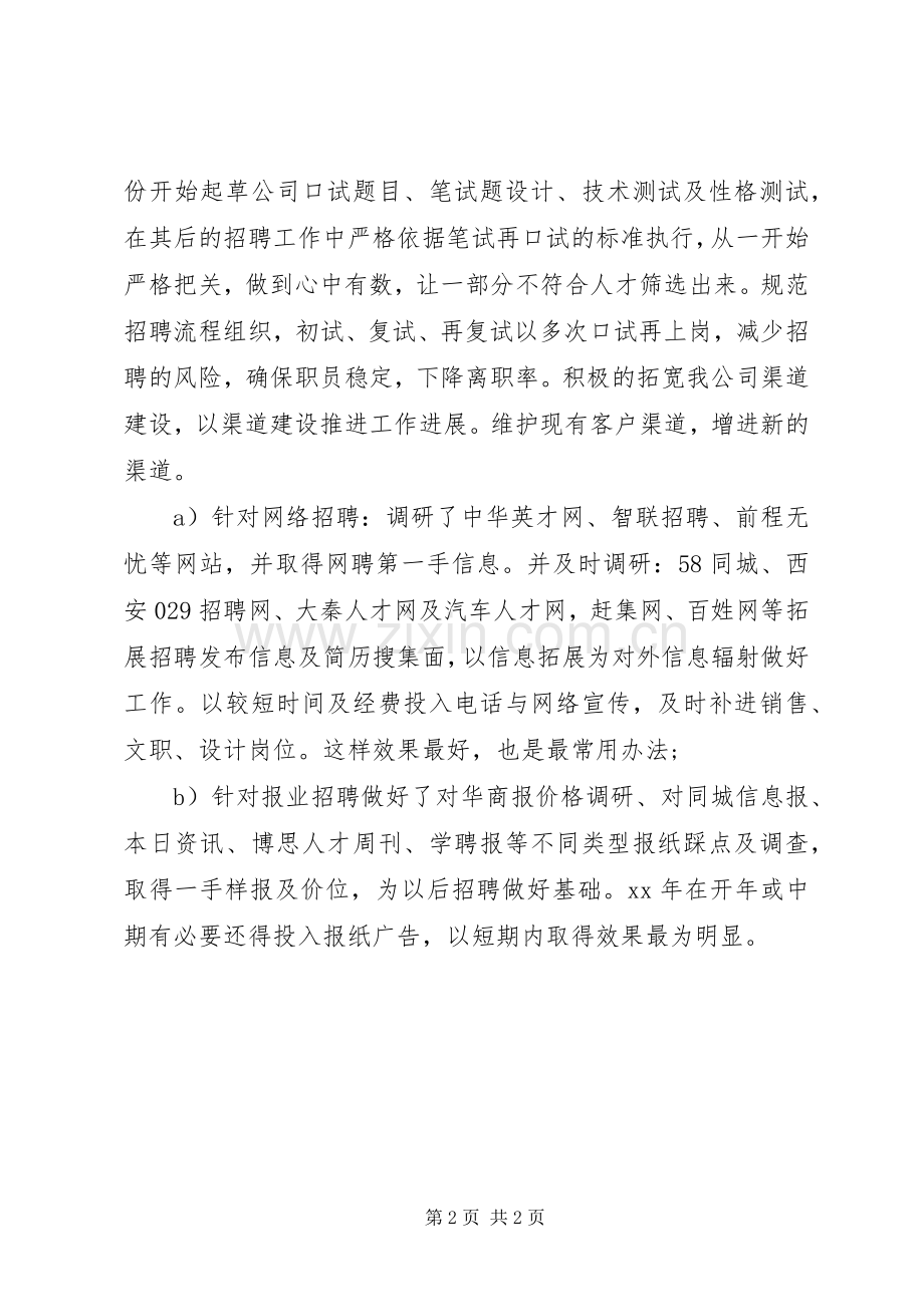 20XX年公司人力资源年终个人总结.docx_第2页