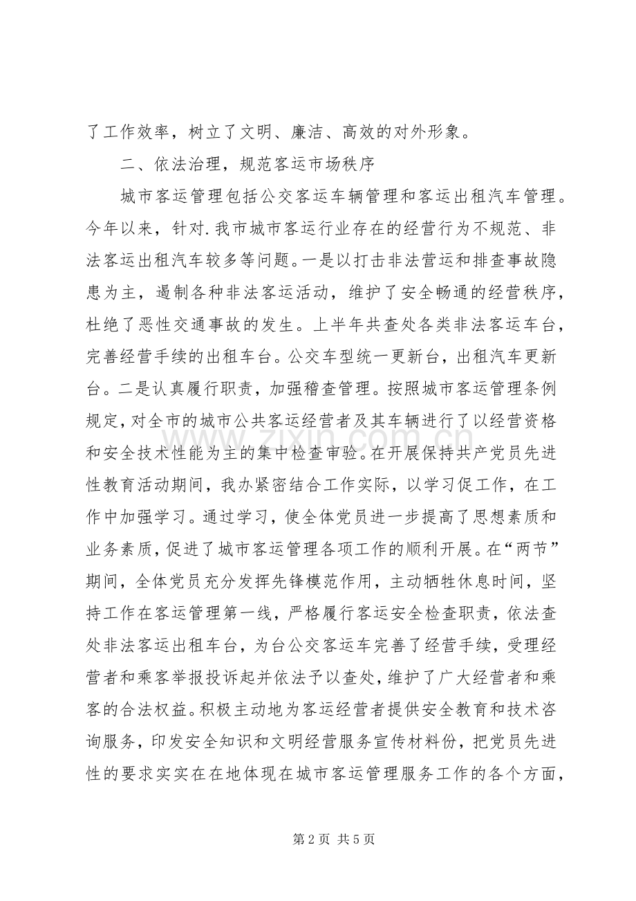 客运站上半年工作总结 .docx_第2页