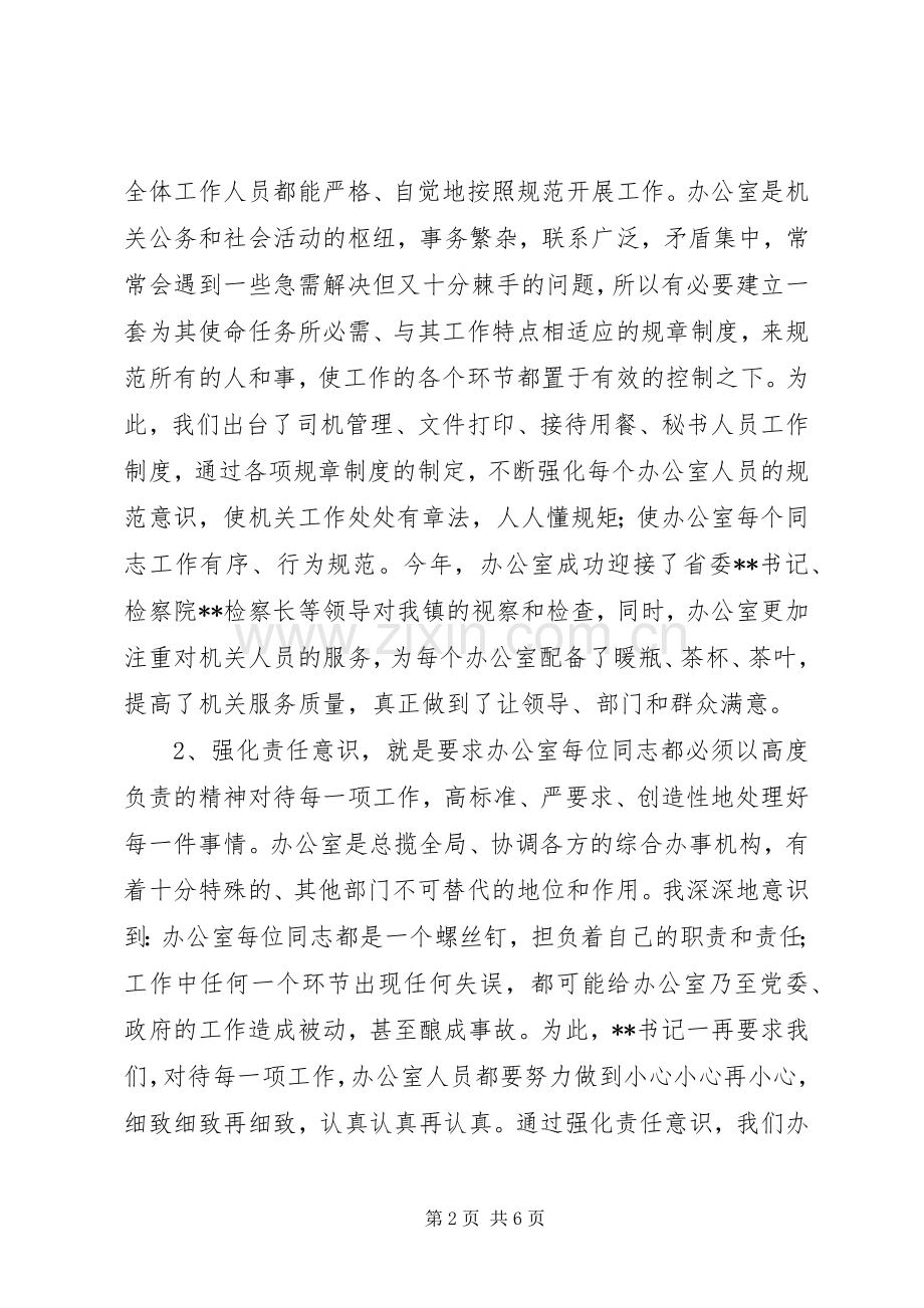 办公室主任工作总结 .docx_第2页