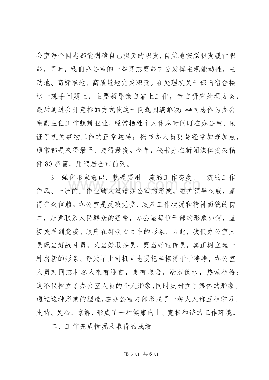 办公室主任工作总结 .docx_第3页