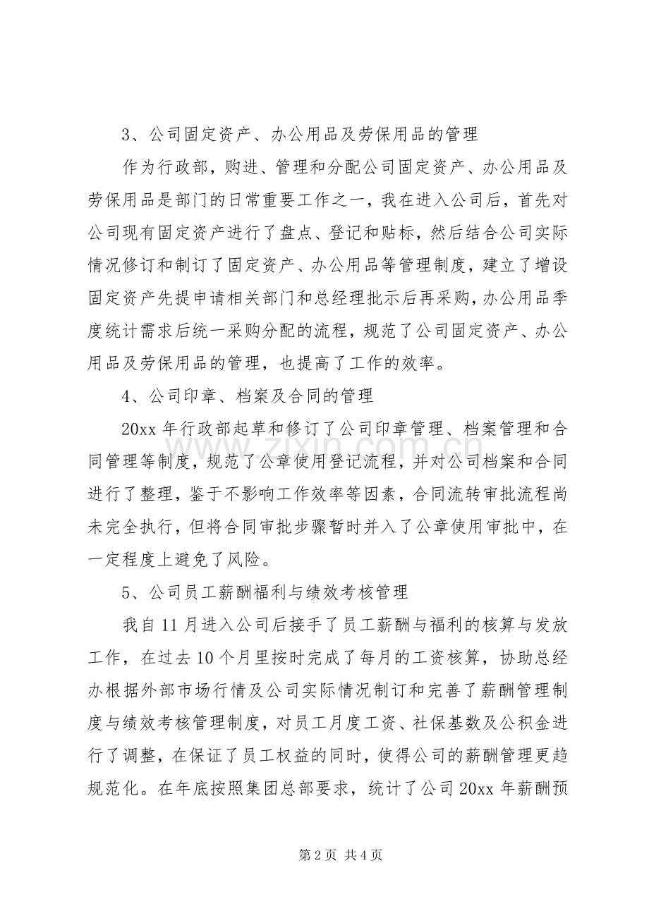 人事主管个人年终工作总结 .docx_第2页