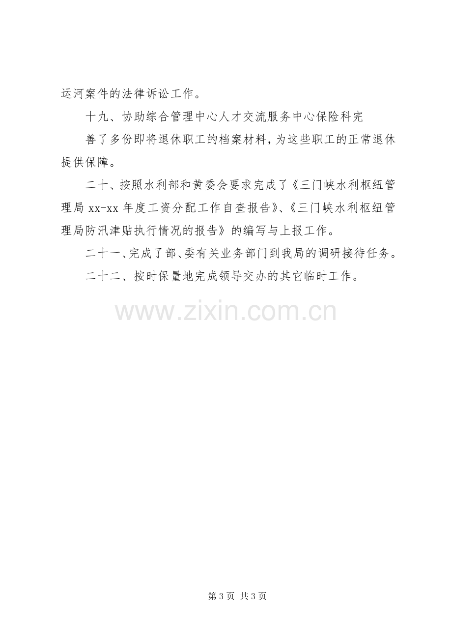 上半年人力资源部工作总结 .docx_第3页