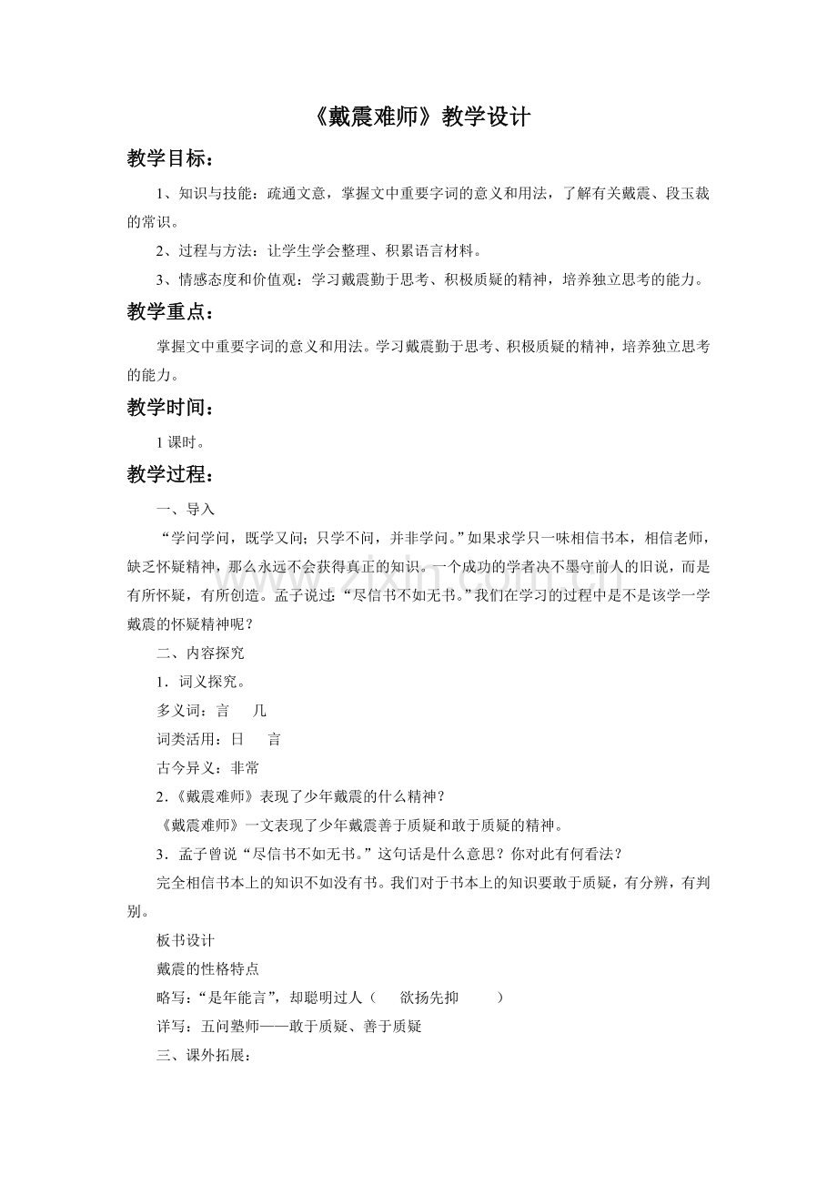 《古文二则》教学设计.doc_第3页