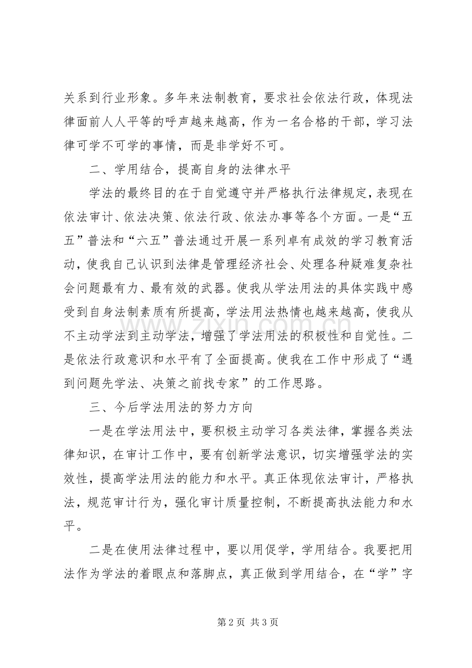 公务员学法用法体会心得两篇3.docx_第2页