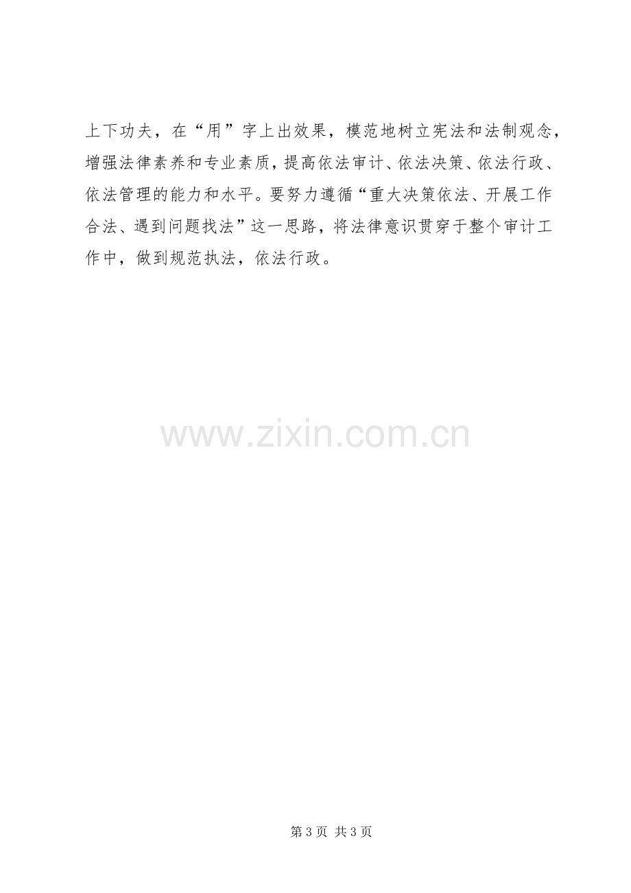 公务员学法用法体会心得两篇3.docx_第3页