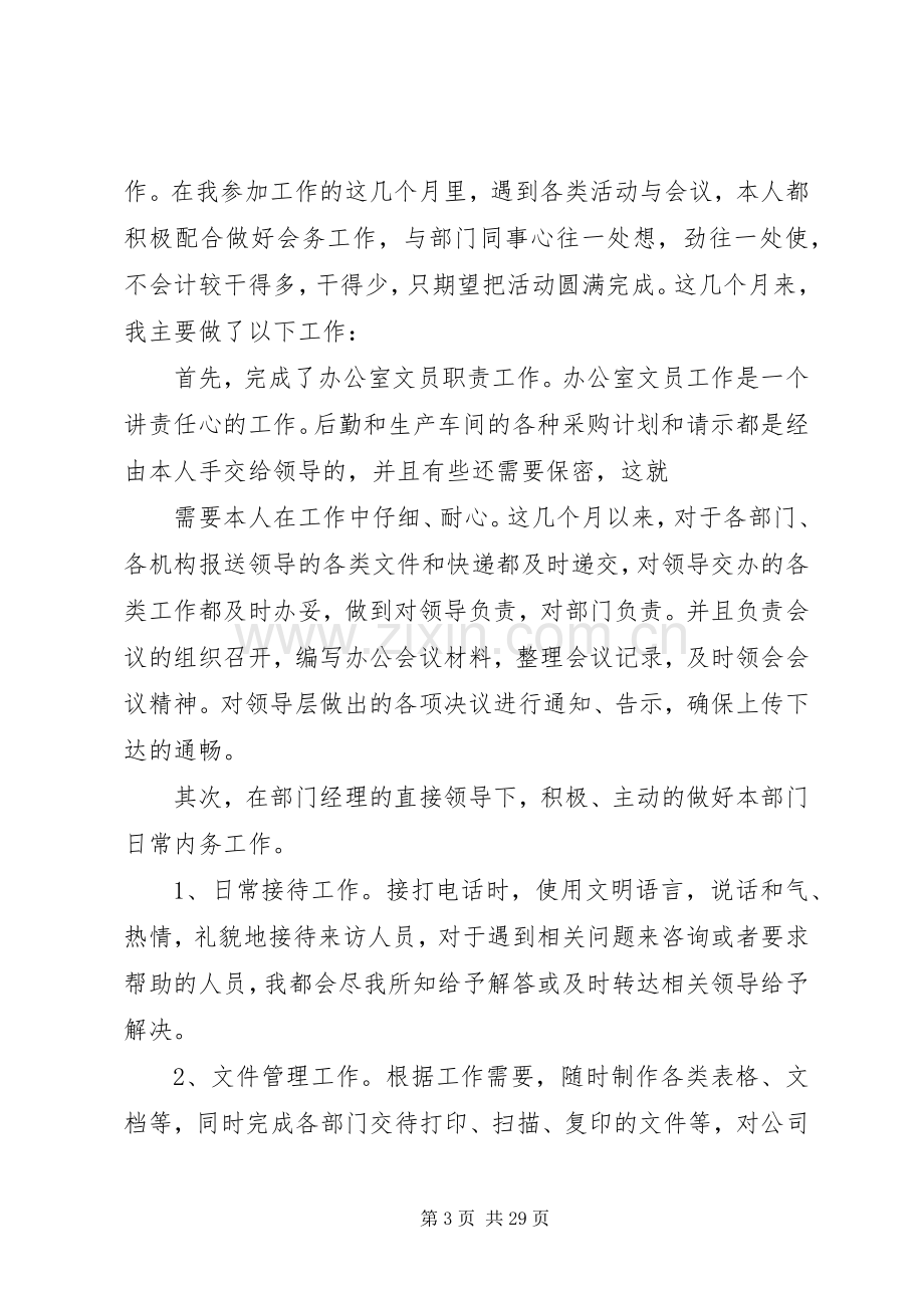 企业综合办公室工作总结 .docx_第3页