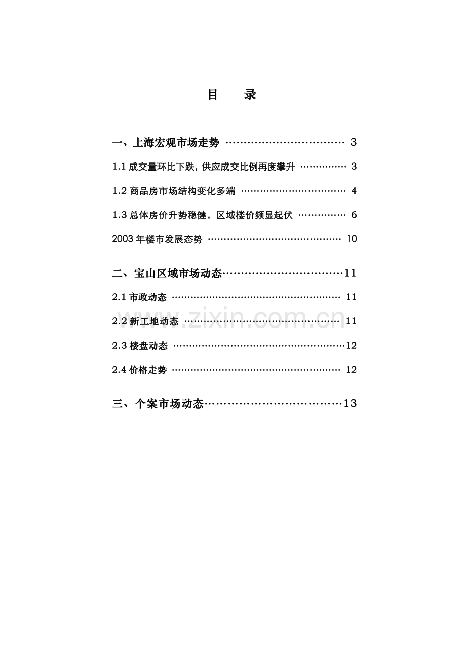 房地产市场动态报告.docx_第2页