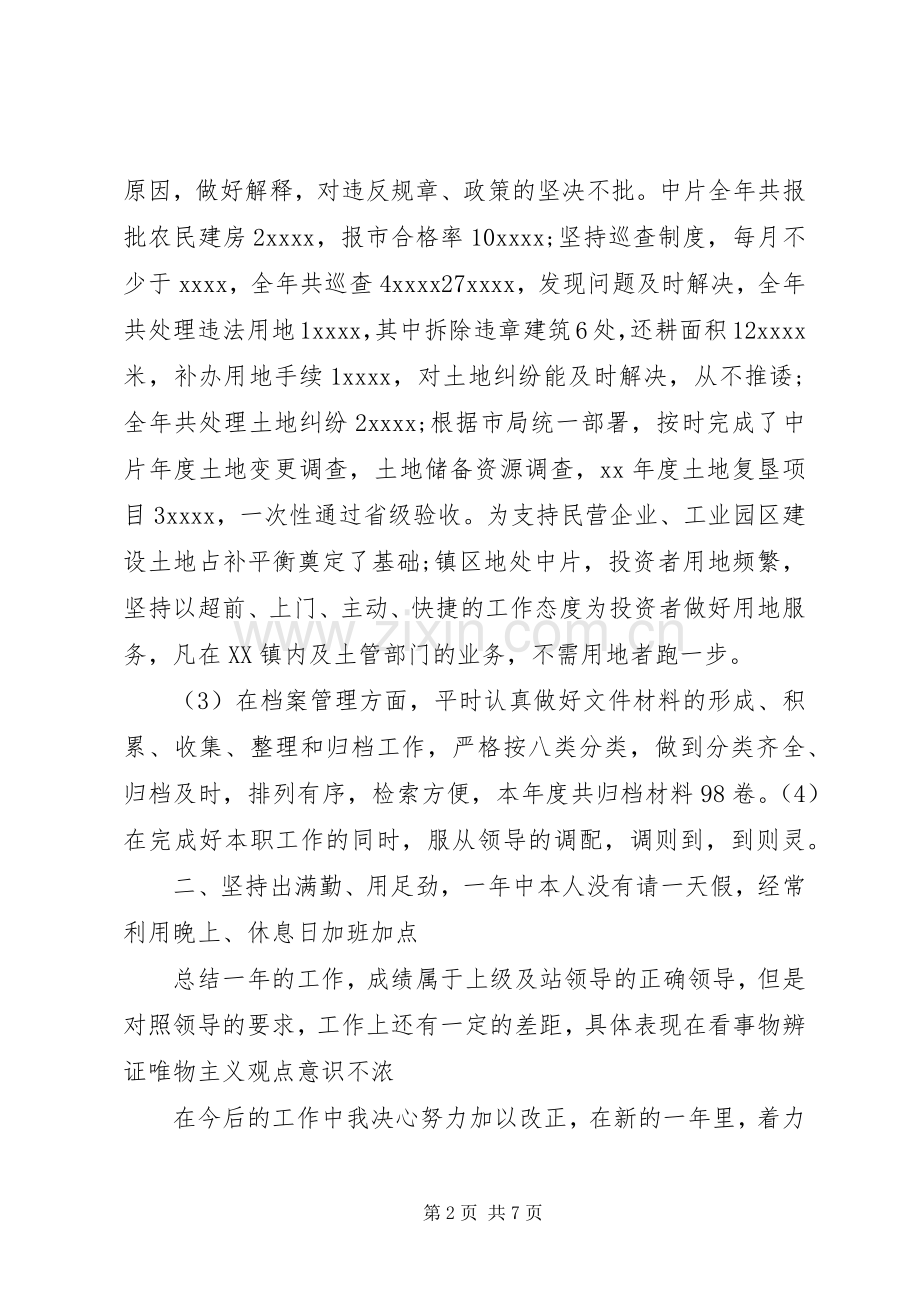 国土所个人工作总结 .docx_第2页