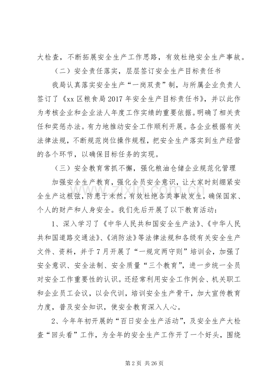 20XX年企业安全生产年终工作总结 .docx_第2页