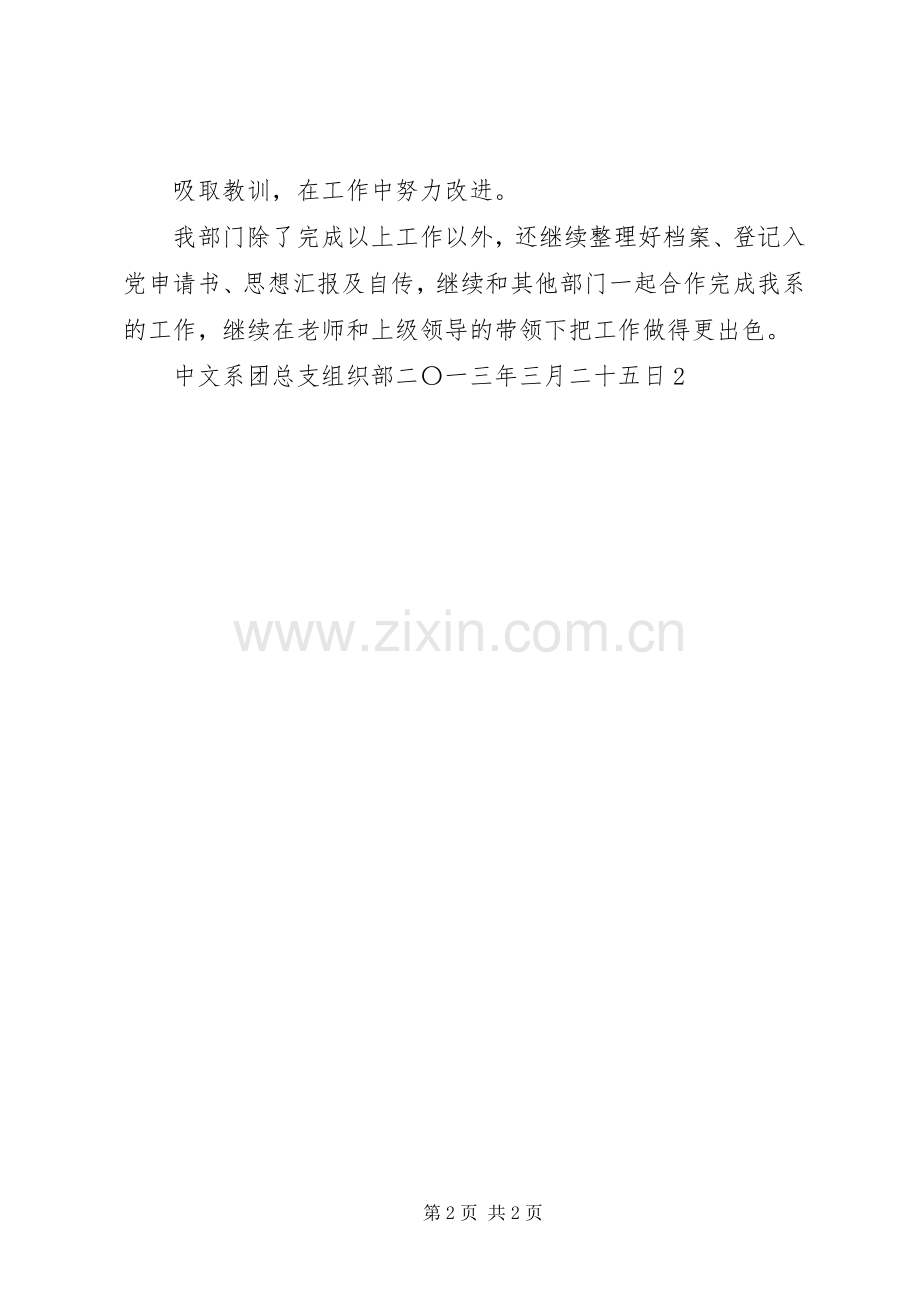 中文系组织部20XX年20XX年学年度九月份工作总结1 .docx_第2页