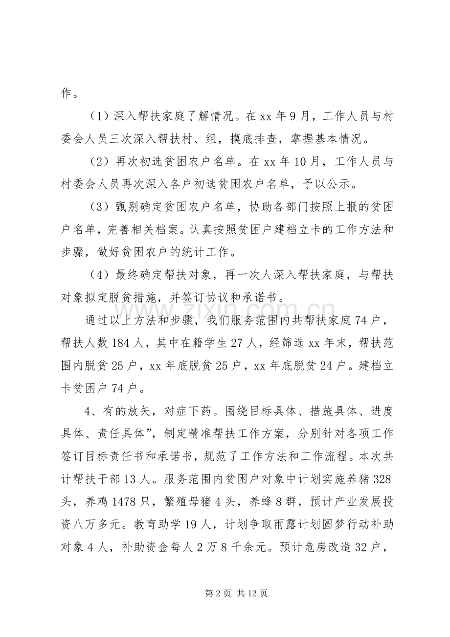 学校教育扶贫工作总结(做法与成效) .docx_第2页