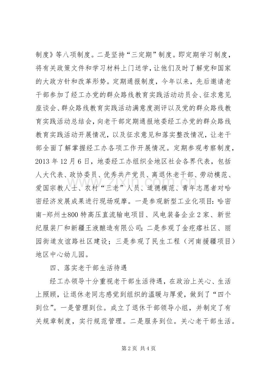 XX年经工办老干部工作总结 .docx_第2页