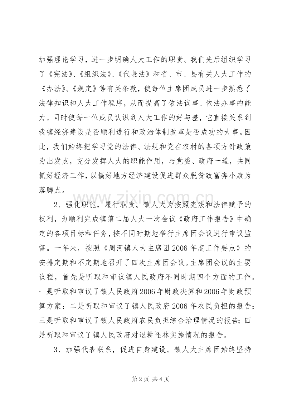 20XX年乡镇人大主席团年度工作总结 .docx_第2页