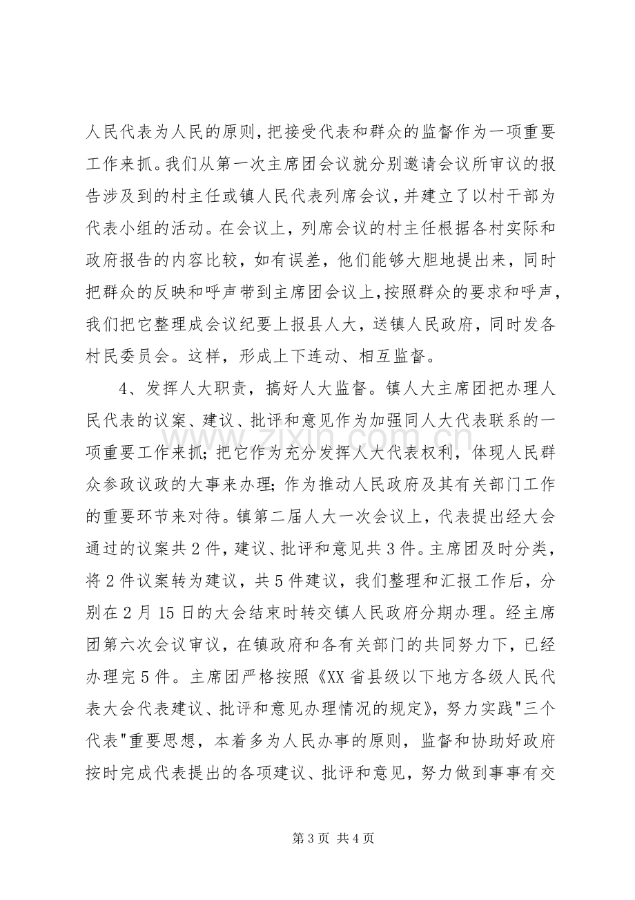 20XX年乡镇人大主席团年度工作总结 .docx_第3页