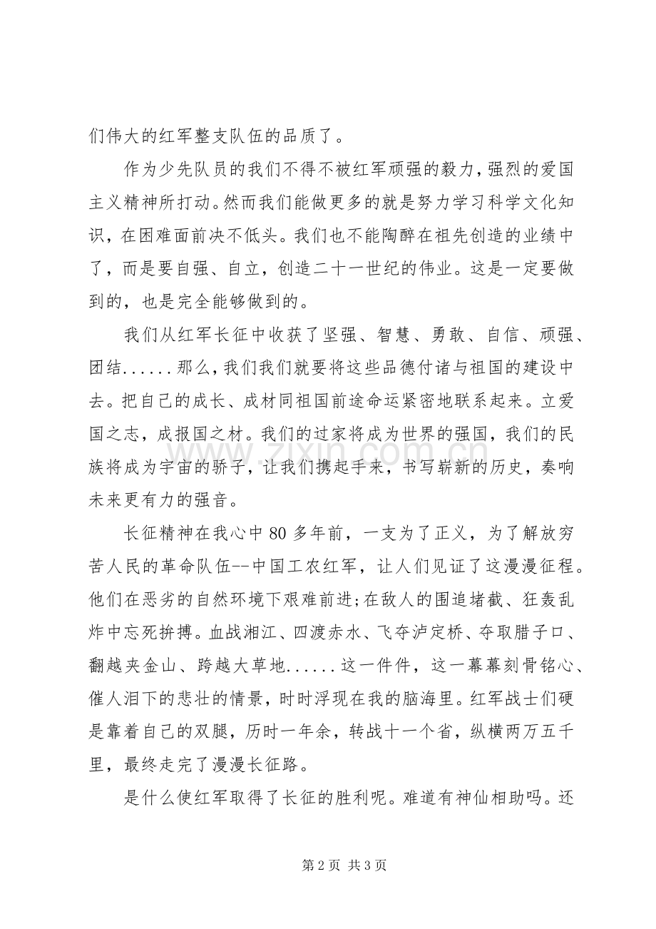 学习发扬长征精神的体会心得3.docx_第2页