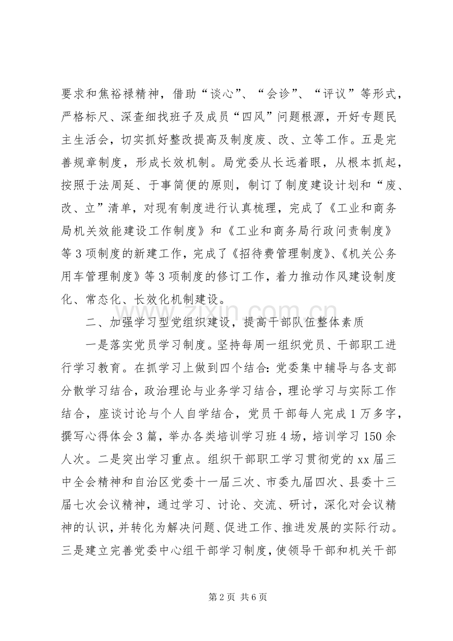 商务局年度机关党建工作总结 .docx_第2页