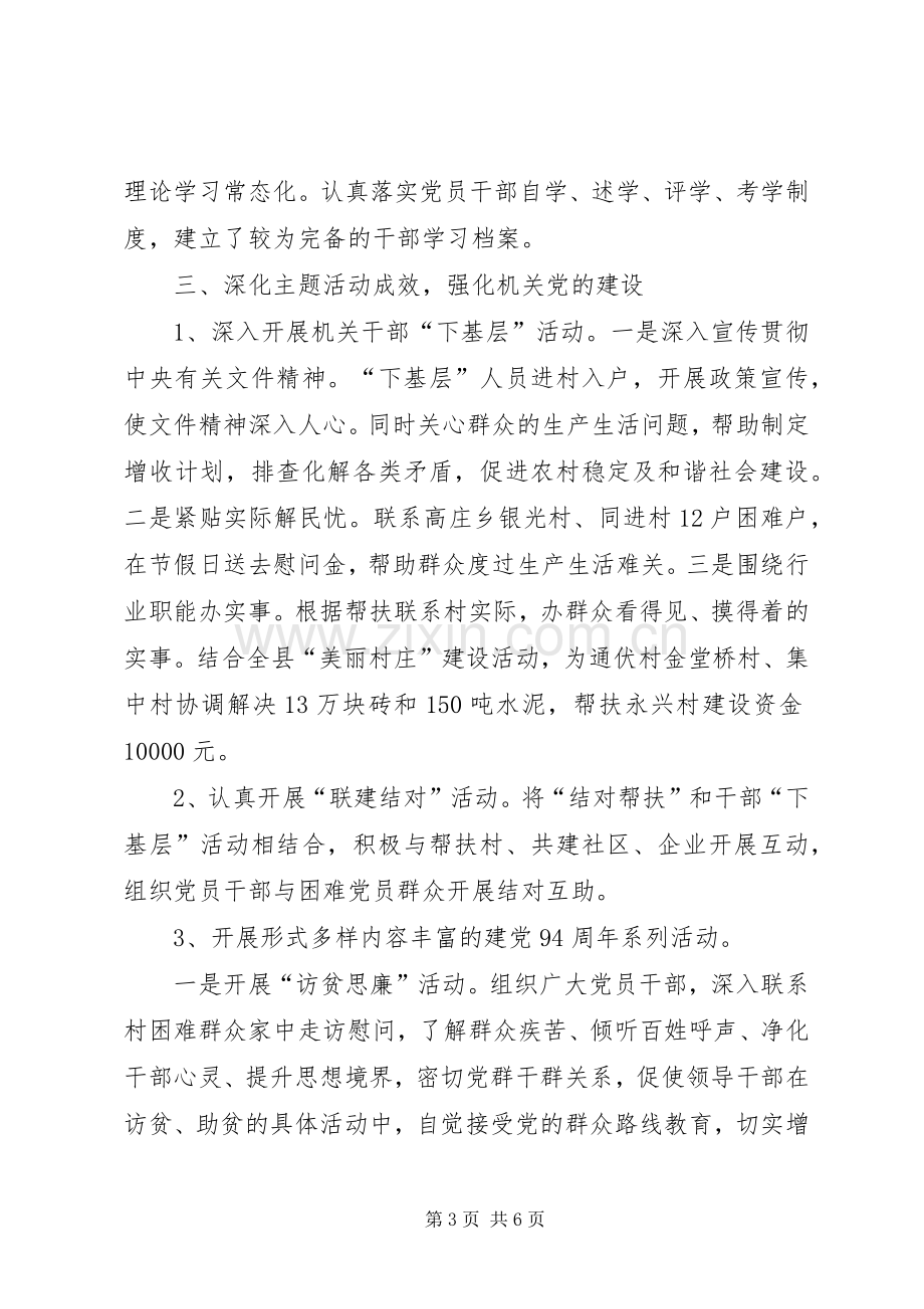 商务局年度机关党建工作总结 .docx_第3页