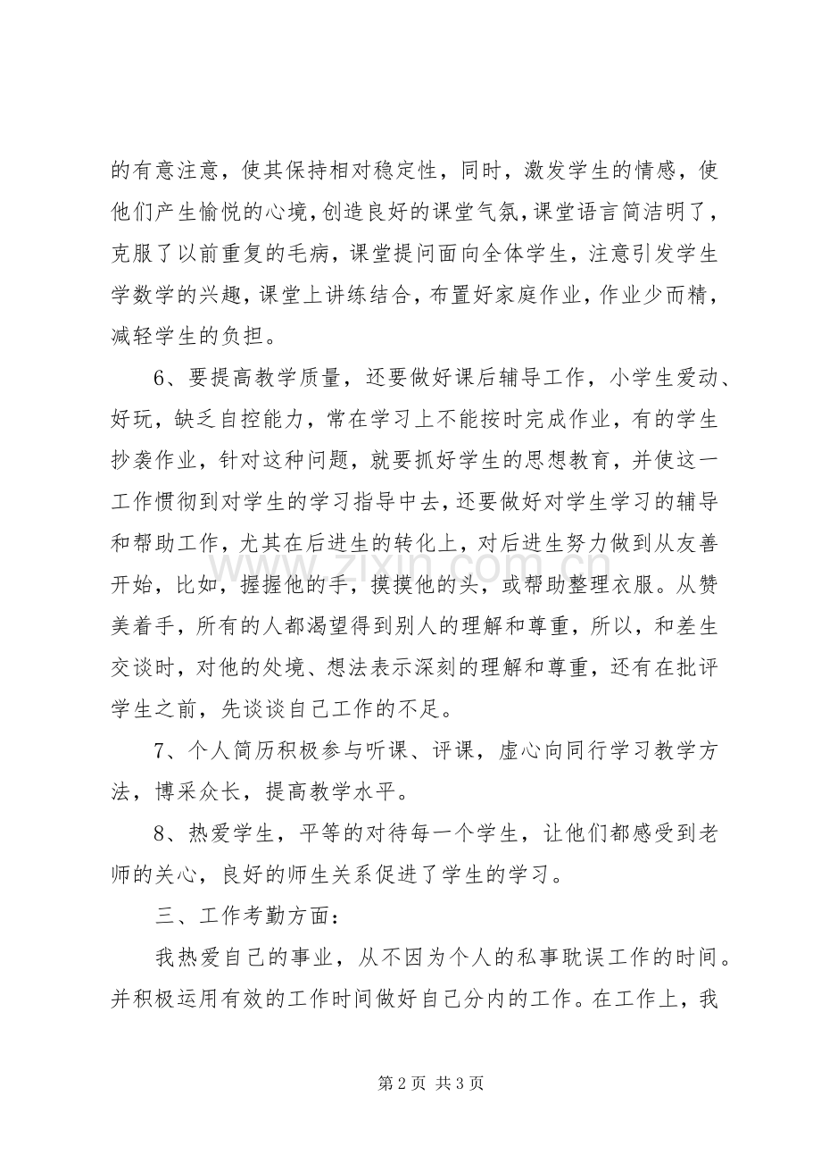 中学教师XX年工作总结范文 .docx_第2页