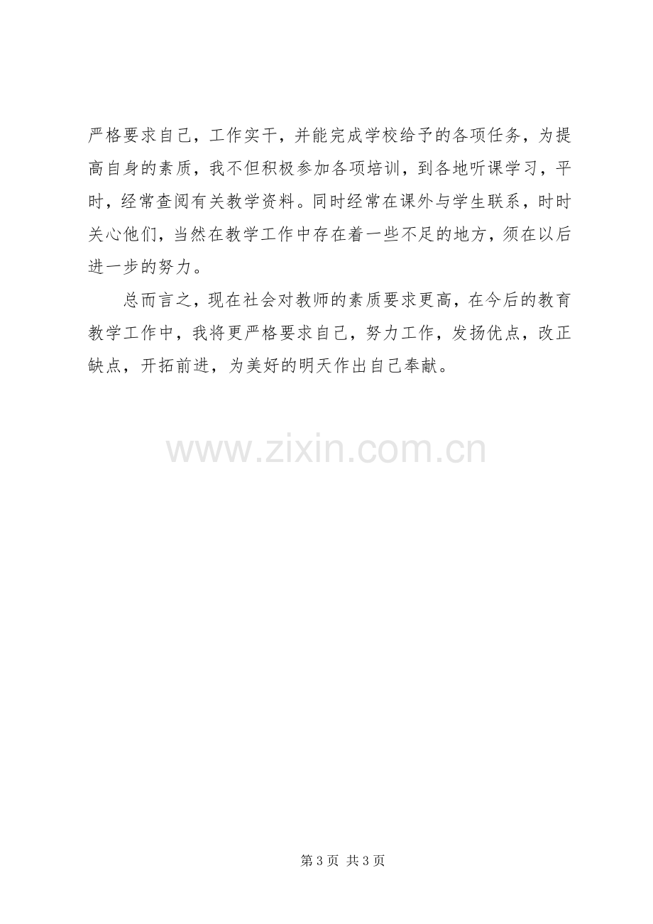 中学教师XX年工作总结范文 .docx_第3页