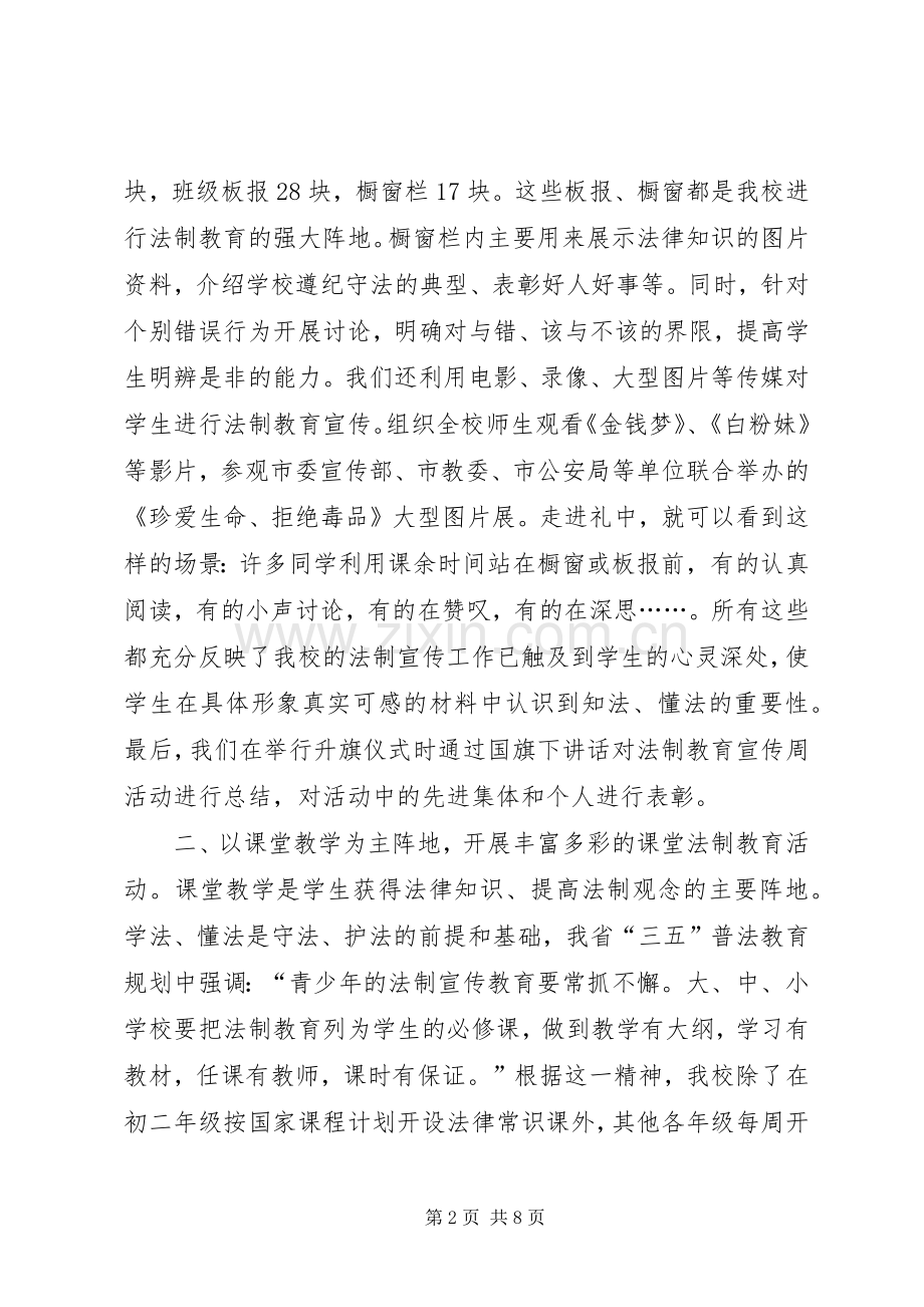 中学普法教育工作总结 .docx_第2页