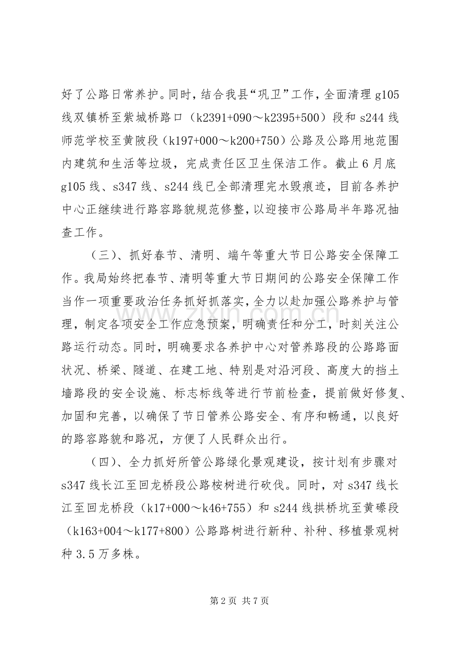 XX年公路局建设工作总结 .docx_第2页