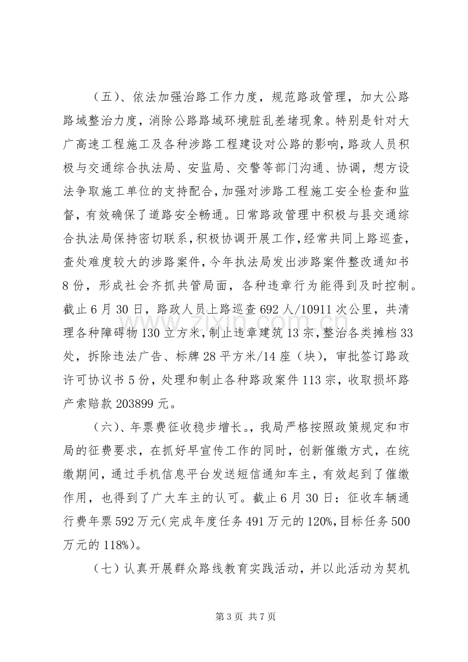 XX年公路局建设工作总结 .docx_第3页