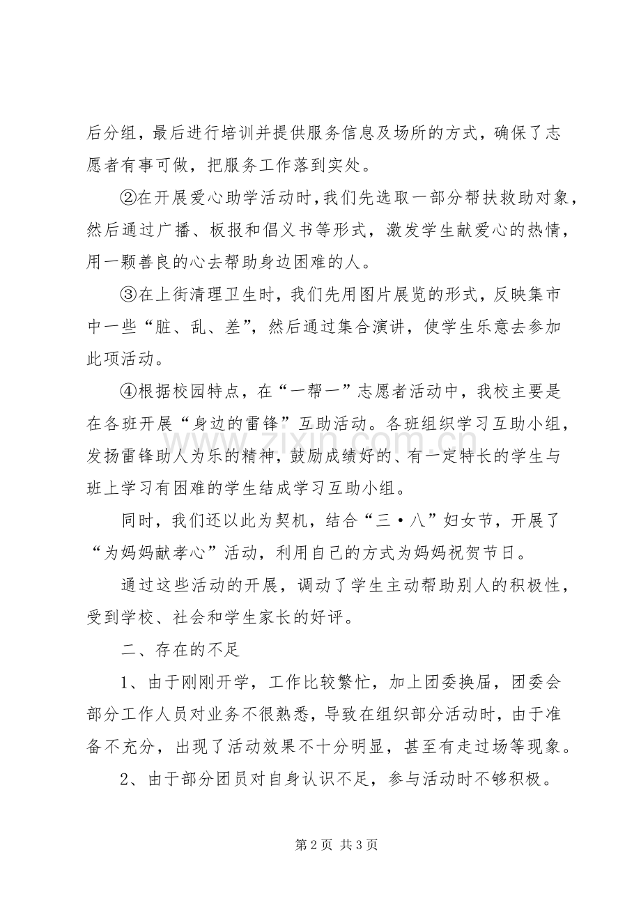 20XX年学雷锋志愿者活动总结范文 .docx_第2页